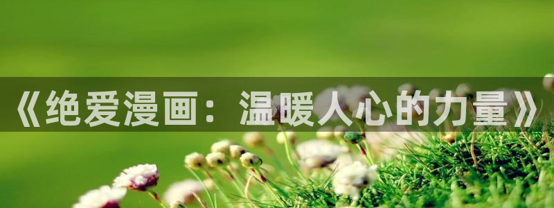 羞羞漫画歪歪漫画入口